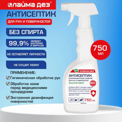 Антисептик для рук и поверхностей бесспиртовой, 750 мл, ЛАЙМА ДЕЗ ЭКО, дезинфекция, распылитель, 702809, ОФМ-Д-750