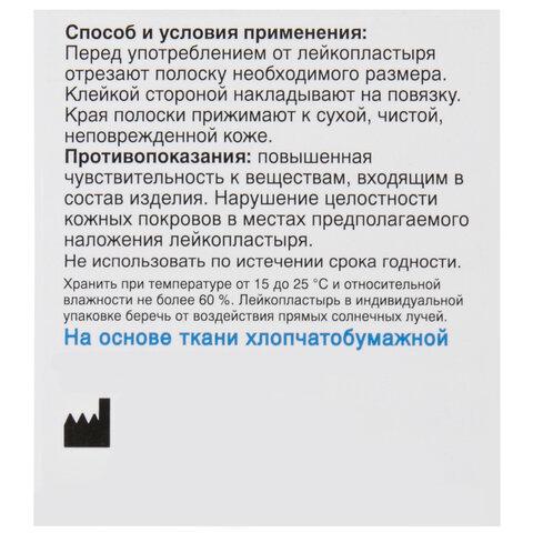 Лейкопластырь рулонный, 5х500 см, ВЕРОФАРМ, тканевая основа, картонная коробка, 20024114