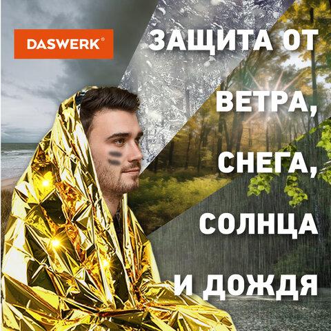 Термоодеяло покрывало изотермическое КОМПЛЕКТ 10 шт., серебро/золото, 160х210 см, DASWERK (ДАСВЕРК), 631159