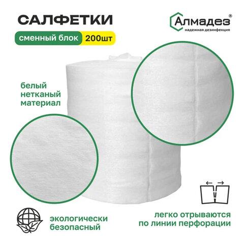 Дезинфицирующие салфетки сухие 200 шт., АЛМАДЕЗ, сменный блок, САЛ-П-43